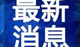 长春电梯房爆料视频最新,揭露行业潜规则与安全隐患